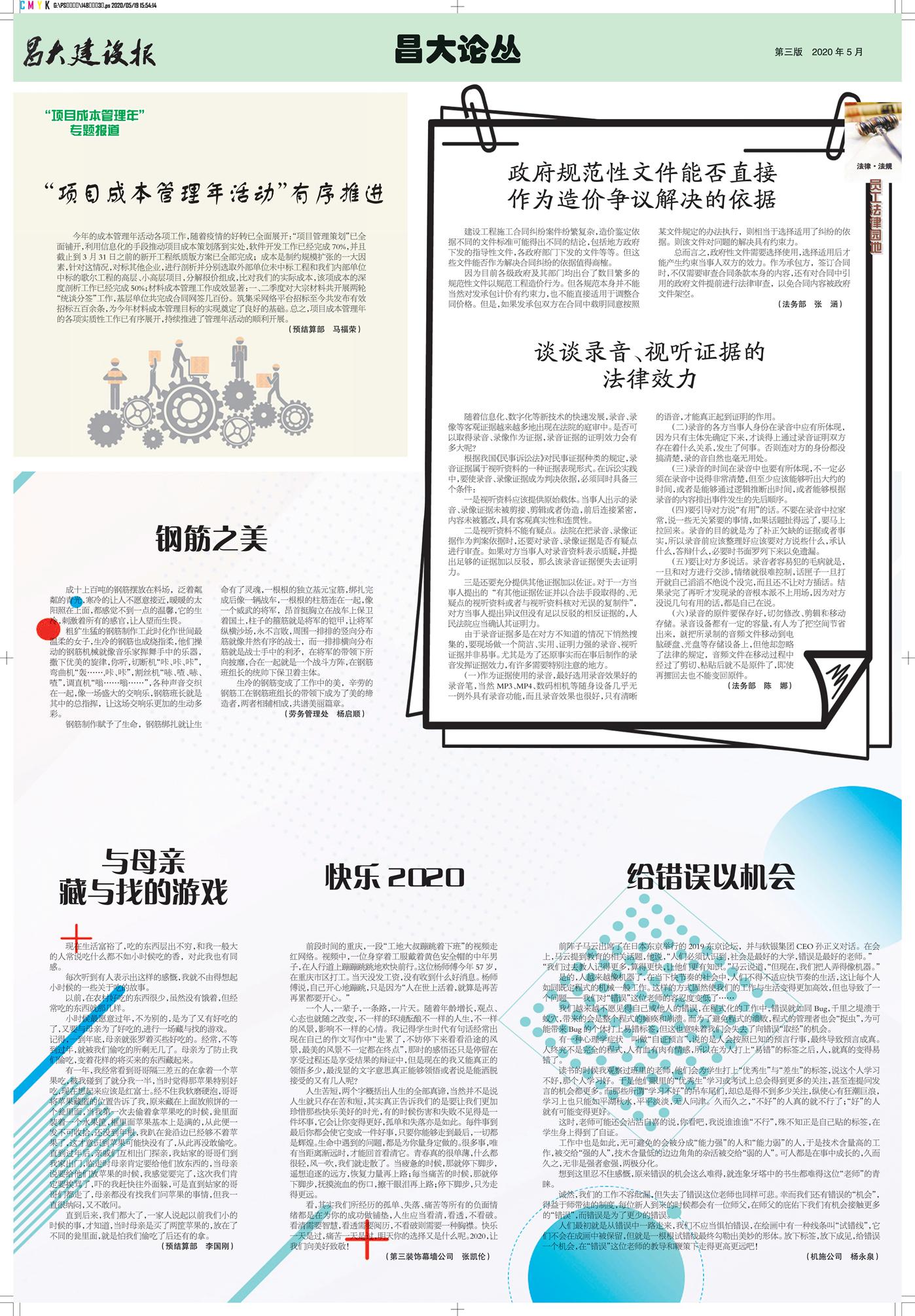 昌大建設(shè)報(bào)第148期