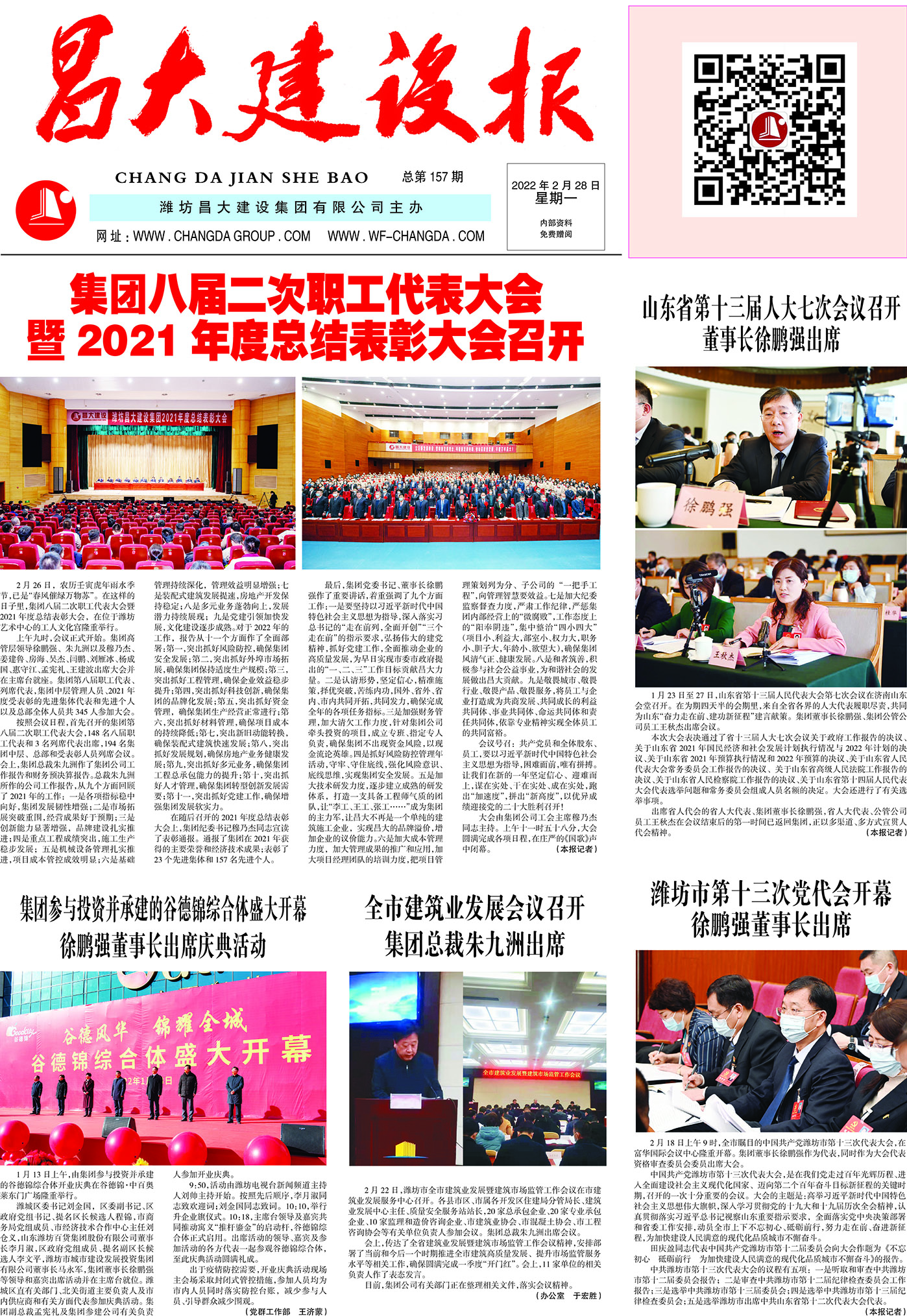 昌大建設(shè)報(bào)第157期